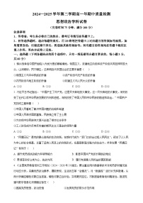 福建省福州市闽侯县第六中学高一下学期期中考试政治试题 （原卷版）-A4