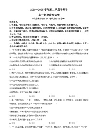 福建省龙岩市非一级达标校高一下学期4月期中考试政治试题（原卷版）-A4
