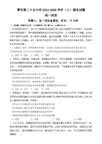 福建省莆田市第二十五中学高一上学期期末考试政治试题-A4