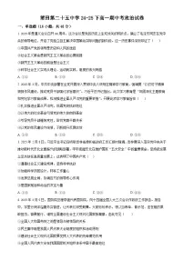 福建省莆田第二十五中学高一下学期期中考试政治试题（原卷版）-A4