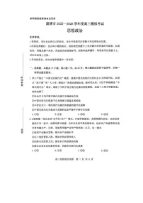 山东省淄博市2025-2026学年高三下学期高考模拟政治试卷