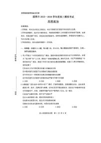山东省淄博市2025—2026学年高三下学期模拟考试思想政治试题（附参考答案）