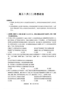 2026年合肥八中高三下学期3月政治试题及答案