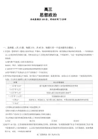 2026年江苏九校高三下学期3月政治试题及答案