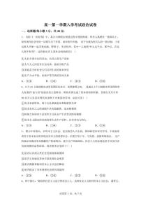 2025-2026学年湖南省岳阳市平江县颐华高级中学高一下学期入学考试政治试题（含解析）
