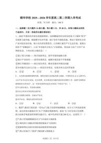 2025-2026学年湖南省岳阳市平江县颐华高级中学高二下学期入学考试政治试题（含解析）
