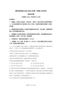 2025-2026学年湖南省岳阳市平江县颐华高级中学高三下学期入学考试政治（高复部）试题（含解析）