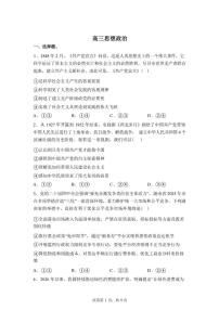 2025-2026学年湖南省湖南师范大学附属中学高三下学期开学考试政治试卷（含解析）
