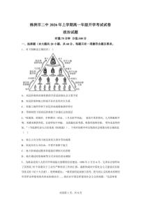 2025-2026学年湖南省株洲市第二中学高一下学期开学考试政治试题（含解析）