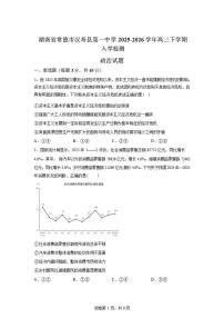 2025-2026学年湖南省常德市汉寿县第一中学高三下学期入学检测政治试题（含解析）