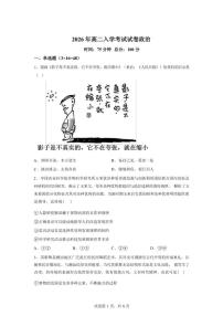 2025-2026学年湖南省衡阳市衡南县第一中学高二下学期入学考试政治试题（含解析）