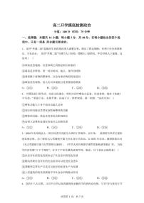 湖南省衡阳市衡阳县第二中学2025--2026学年高二下学期开学摸底检测政治试题（含解析）
