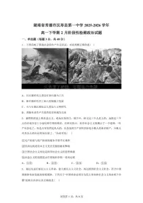 2025-2026学年湖南省常德市汉寿县第一中学高一下学期2月阶段检测政治试题（含解析）