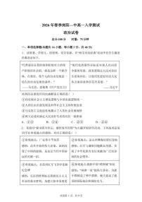 2025-2026学年湖南省长沙市浏阳市第一中学高一下学期开学考试政治试题（含解析）