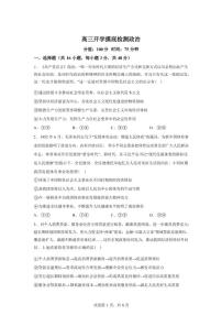 湖南省衡阳市衡阳县第四中学2025--2026学年高三下开学摸底检测政治试题（含解析）