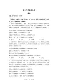 2025-2026学年湖南省衡阳市衡阳县第四中学高二下学期开学摸底检测政治试题（含解析）