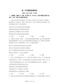湖南衡阳市衡阳县第四中学2025--2026学年高一下学期开学摸底检测政治试题（含解析）
