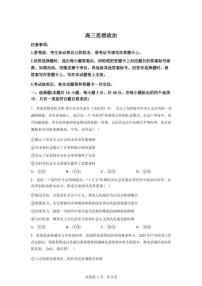 2025-2026学年湖南省长沙市长郡中学高三下学期开学考试政治试题（含解析）