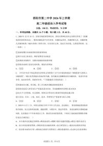 2025-2026学年湖南省邵阳市第二中学高二下学期入学考试政治试题（含解析）