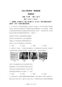 2025-2026学年湖南省长沙市长郡中学高一下学期入学考试政治试题（含解析）
