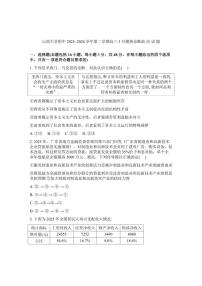 2025-2026学年山西大学附属中学高三下学期高考一模思想政治试题（含答案）