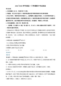 广东省部分学校高一下学期5月期中考试政治试题（解析版）-A4