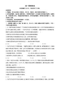 广东省部分学校高一下学期4月期中考试政治试题（原卷版）-A4