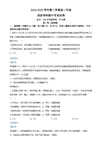 广东省东莞市翰林高级中学高一下学期期中考试政治试题（解析版）-A4