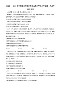 广东省东莞市众美中学高二下学期第一次月考政治试题（原卷版）-A4