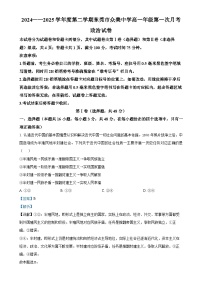 广东省东莞市众美中学高一下学期第一次月考政治试卷（解析版）-A4