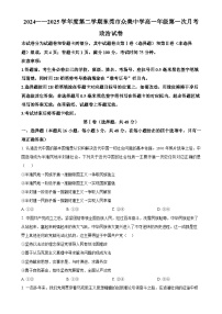 广东省东莞市众美中学高一下学期第一次月考政治试卷（原卷版）-A4
