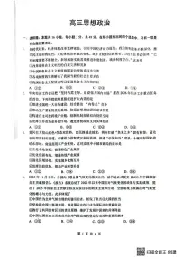 湖北省随州市2026届高三下学期高考二模考试 政治试题（含答案）