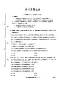 河北省2026届高三下学期3月联考政治试题（含答案）