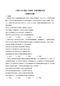 江西省上饶市2026届高三上学期第一次高考模拟考试政治试卷（Word版附答案）