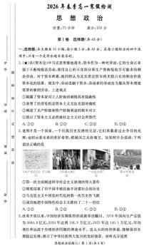 湖南长沙市长郡中学2025-2026学年高一下学期入学考试政治试题含答案解析