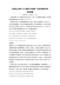 【政治】江西省上饶市2026届高三年级第一次高考模拟考试试题（学生版+解析版）
