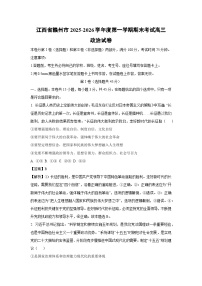 【政治】江西省赣州市2025-2026学年度第一学期期末考试高三试卷（学生版+解析版）