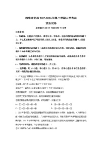 湖南岳阳市平江县颐华高级中学2025-2026学年高三下学期入学考试政治试题（高复部）含答案