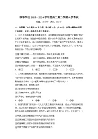 湖南岳阳市平江县颐华高级中学2025-2026学年高二下学期入学考试政治试题含答案