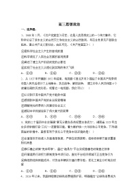 湖南师范大学附属中学2025-2026学年高三下学期开学考试政治试卷含答案