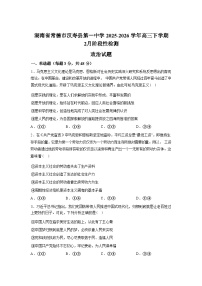 湖南常德市汉寿县第一中学2025-2026学年高三下学期2月阶段检测政治试题含答案