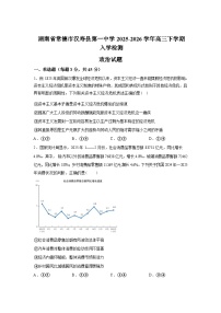 湖南常德市汉寿县第一中学2025-2026学年高三下学期入学检测政治试题含答案