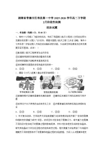 湖南常德市汉寿县第一中学2025-2026学年高二下学期2月阶段检测政治试题含答案
