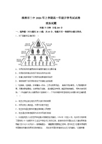 湖南株洲市第二中学2025-2026学年高一下学期开学考试政治试题含答案