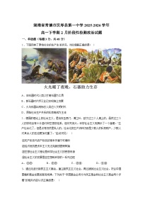 湖南省常德市汉寿县第一中学2025-2026学年高一下学期2月阶段检测政治试题含答案