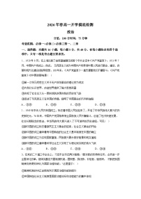 湖南衡阳县第二中学2025-2026学年高一下学期开学摸底检测政治试题含答案
