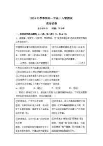 湖南长沙市浏阳市第一中学2025-2026学年高一下学期开学考试政治试题含答案