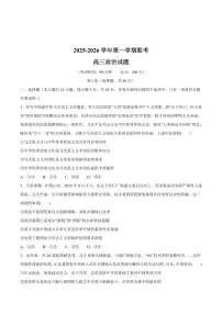 福建省龙岩市三校2026届高三政治上学期12月联考试卷pdf