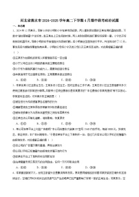 河北省衡水市2024-2025学年高二下学期4月期中联考政治试卷（含答案）