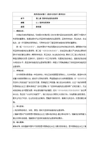 高中政治 (道德与法治)人教统编版必修3 政治与法治第一单元 中国共产党的领导第三课 坚持和加强党的全面领导坚持党的领导教案